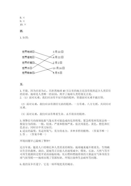 六年级下册道德与法治第二单元 爱护地球 共同责任 测试卷附答案（a卷）.docx