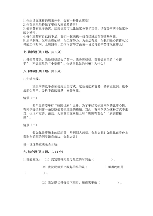 部编版道德与法治四年级上册期中测试卷附参考答案（a卷）.docx
