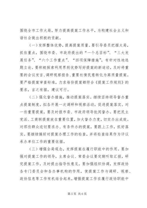 委员会常务委员会提案工作汇报.docx