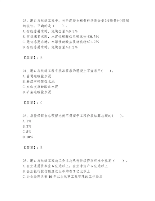 一级建造师之一建港口与航道工程实务题库及完整答案（夺冠）