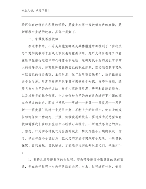 2024年工作教师心得体会例文8篇文档合集.docx