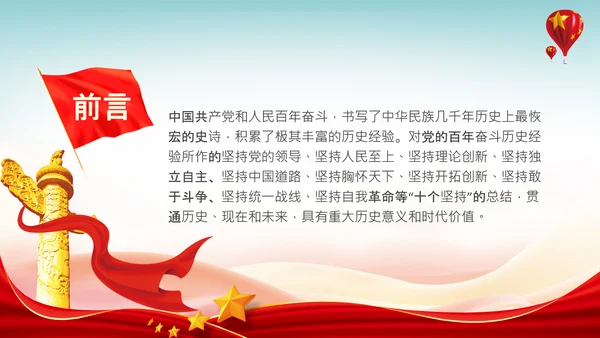 十个坚持经验价值思想精髓党课党支部党委PPT