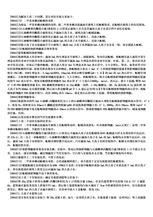 一套适合评价土壤中农药残留毒性变化的方法