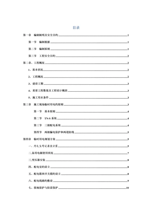 关键工程综合施工临时用电综合施工组织专题方案.docx