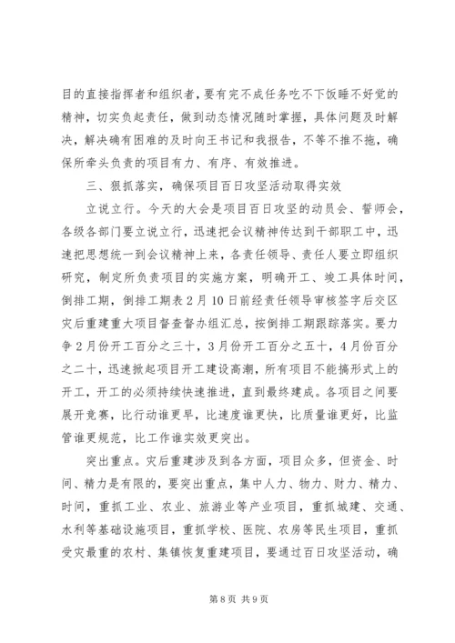 农业局局长在全局脱贫攻坚“百日会战”动员大会上的讲话 (5).docx