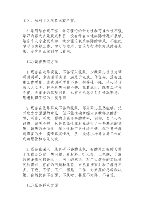 问题清单及整改措施.docx