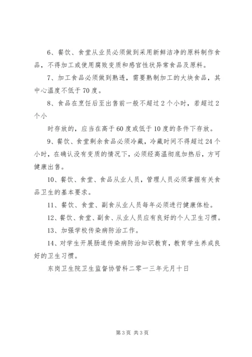 食品卫生安全保障工作实施方案 (4).docx