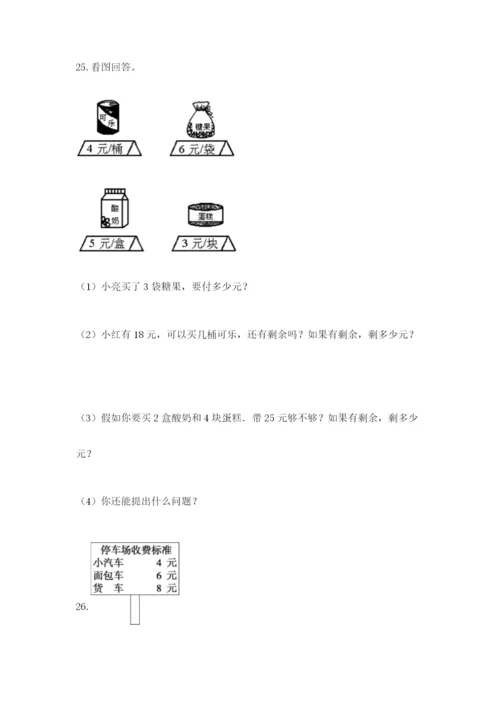 小学二年级数学应用题50道含答案（轻巧夺冠）.docx