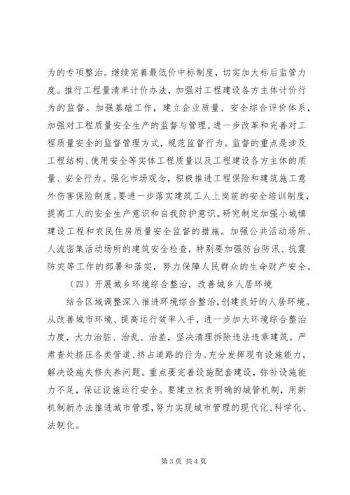 建设局关于今后五年工作计划及明年工作要点.docx