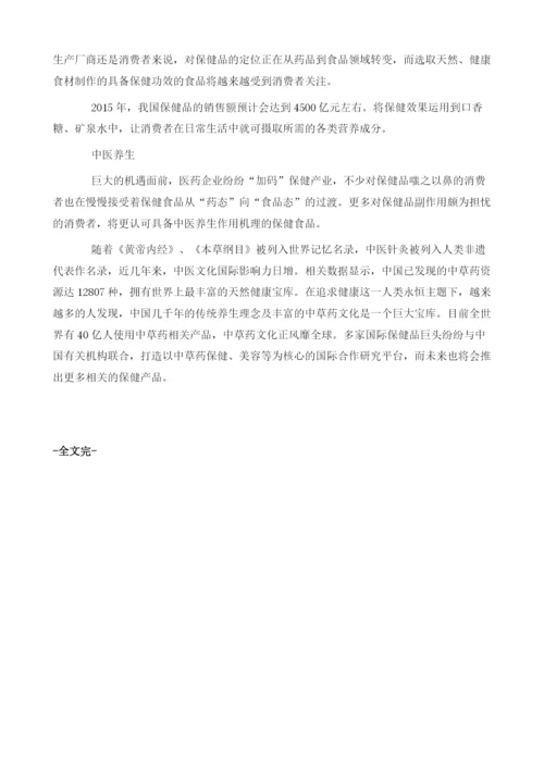 中国保健品市场发展趋势分析.docx