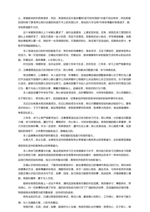 综合素质评价自我评价范文（精选30篇）.docx