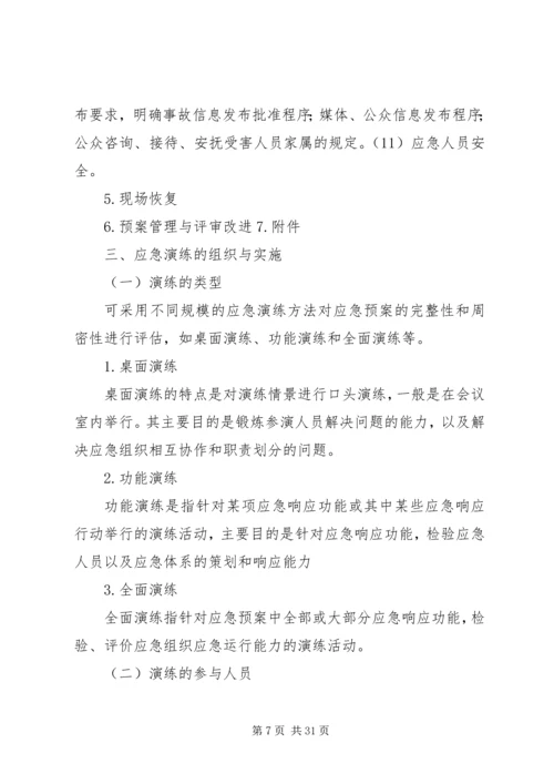 灾害预防与处理计划工作评估总结 (2).docx