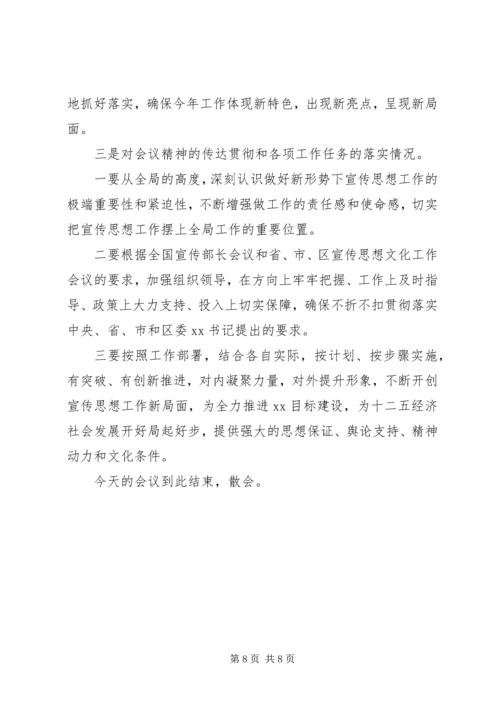 关于组织宣传、统战工作主题会议主持稿.docx