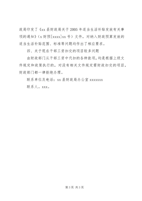 县财政局关于人大代表建议批评和意见办理情况的汇报 (5).docx