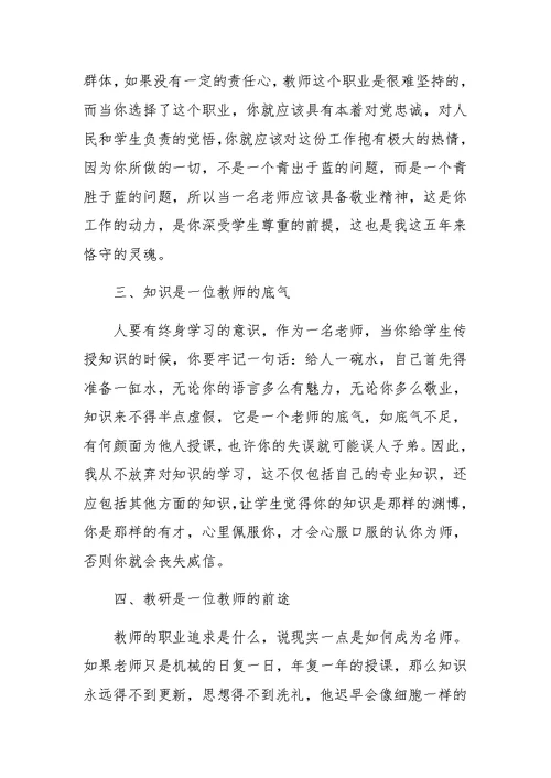 优秀教师教学教育工作经验总结