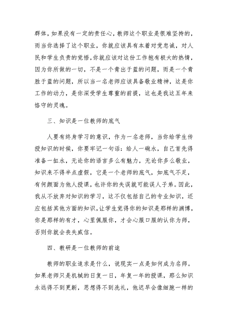 优秀教师教学教育工作经验总结