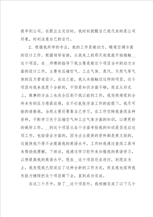 员工个人工作总结15篇