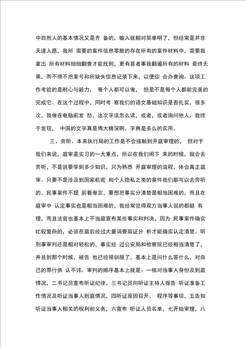 关于法学专业实习报告推荐