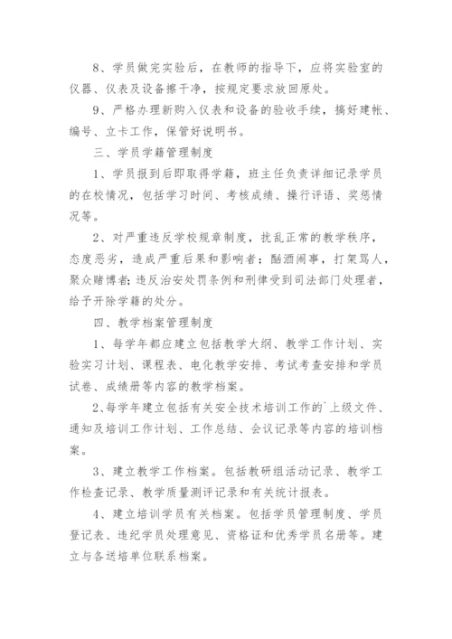 培训机构教学管理制度.docx