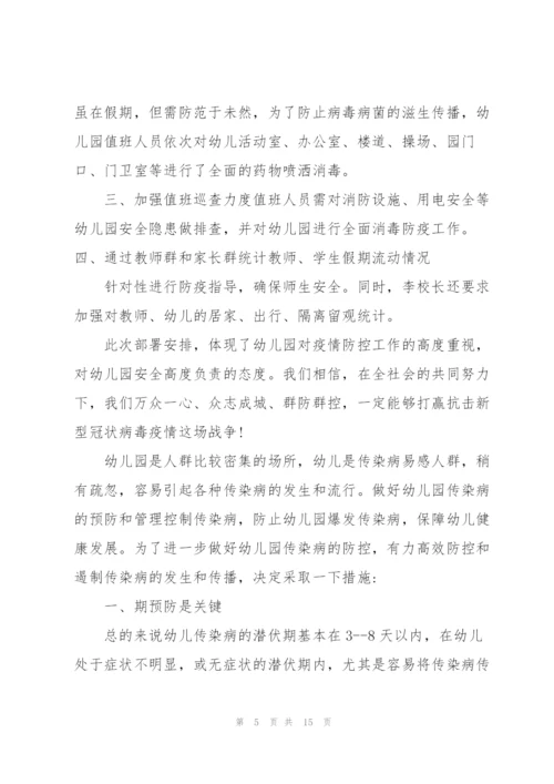 小学2020春疫情期间德育工作计划.docx