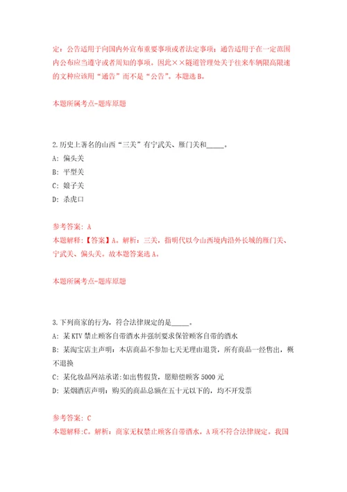 河南信阳新县部分事业单位招考聘用40人自我检测模拟试卷含答案解析4