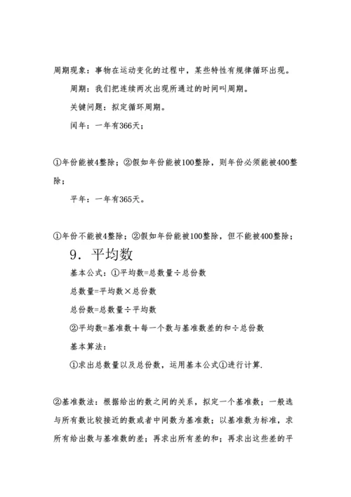 2023年小学奥数知识点大汇总.docx