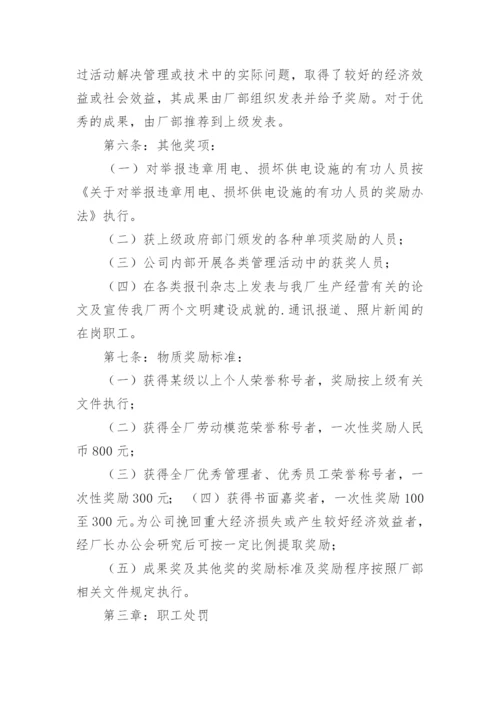 加工厂管理制度.docx