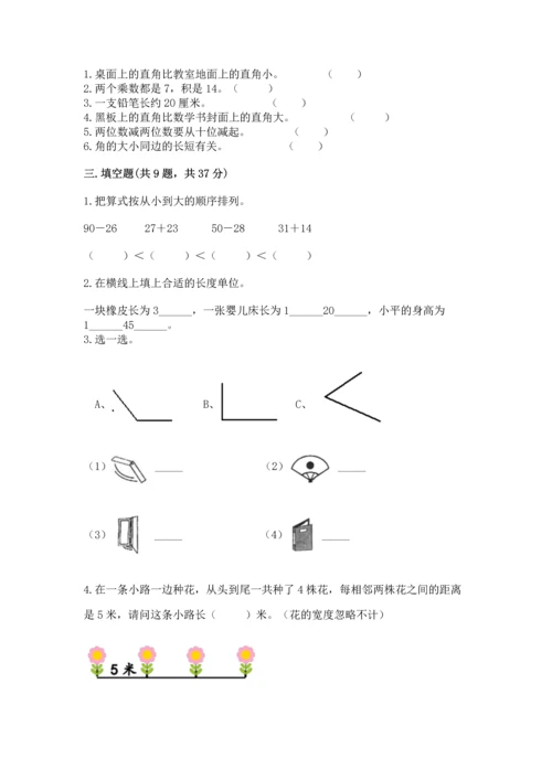 人教版数学二年级上册期末测试卷含答案【巩固】.docx