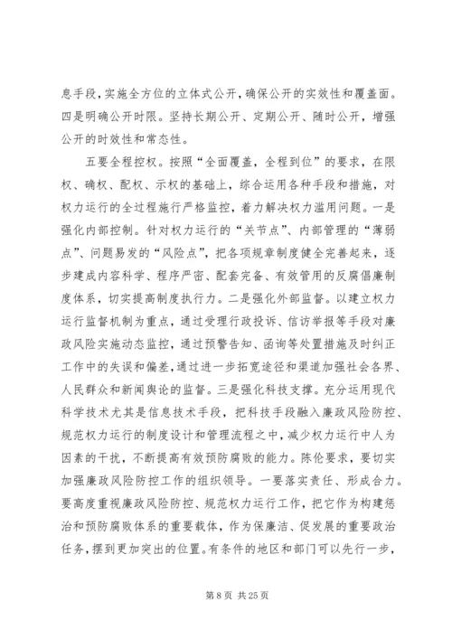 加强廉政风险防控规范权力运行机制建设工作推进会讲话.docx