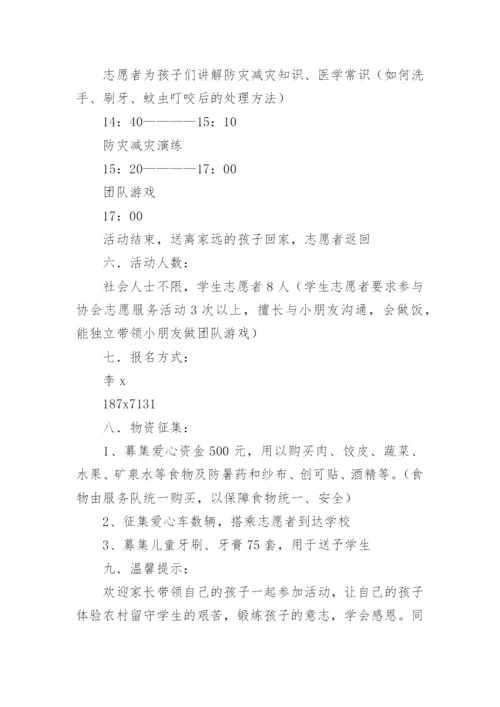 关爱留守儿童游戏活动方案.docx