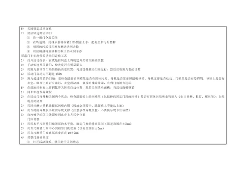 屏蔽门维修工艺51页