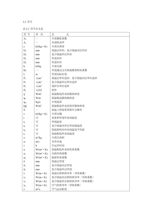 火力发电厂保温油漆设计专题规程.docx