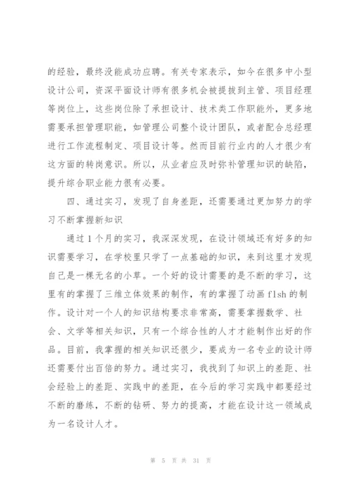 2022平面设计专业实习报告范文.docx