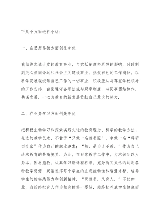 初三学生个人小结2篇.docx