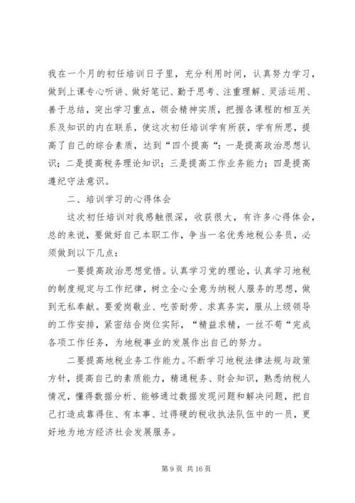 地税局培训心得.docx