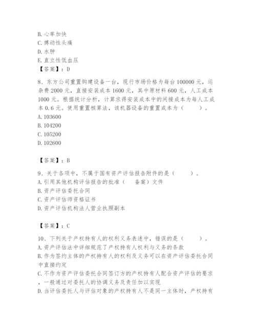 资产评估师之资产评估基础题库附答案（夺分金卷）.docx