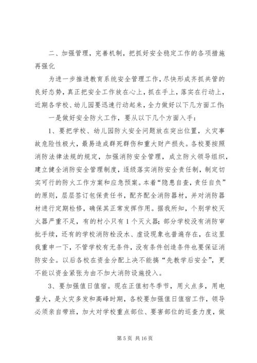 副县长在县教育系统安全工作会议上的讲话.docx