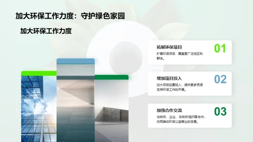 绿色使命：公益环保行动