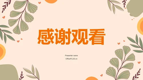 橙色小清新论文答辩PPT模板