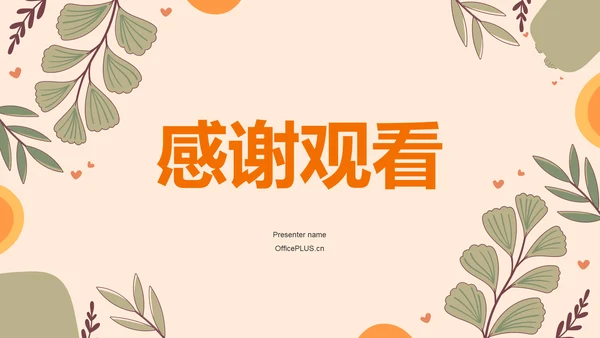 橙色小清新论文答辩PPT模板