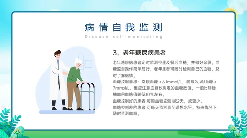 蓝绿色展板风老年人慢性病健康管理PPT课件老人