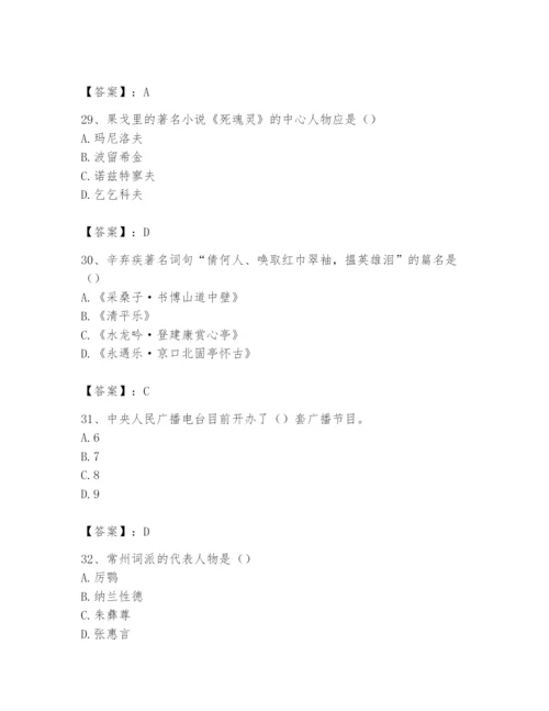 2024年国家电网招聘之文学哲学类题库【名师系列】.docx