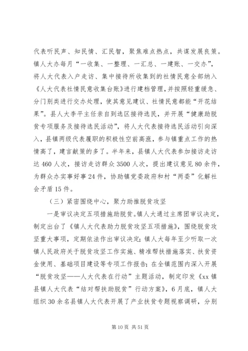 人大工作经验交流材料五篇_1.docx