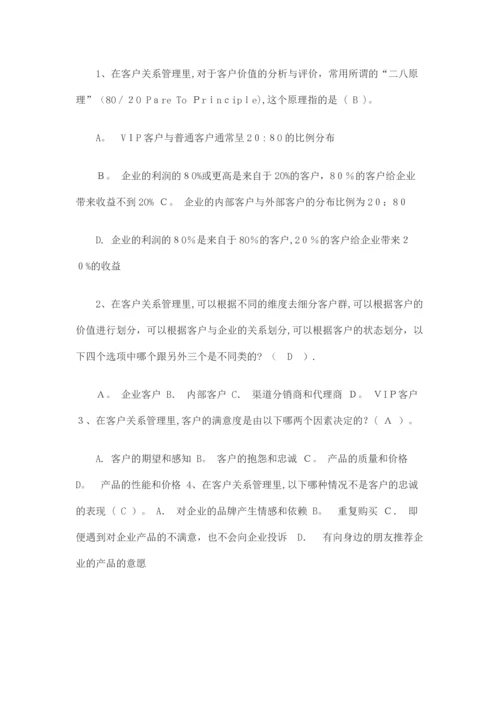 客户关系管理试题及答案.docx