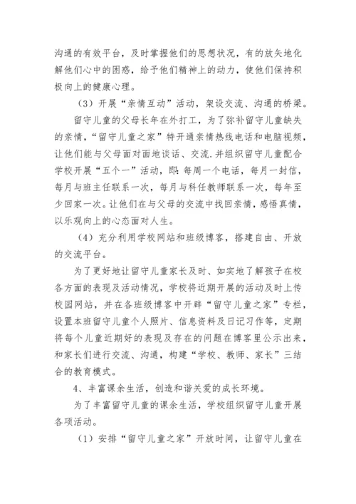农村留守儿童工作计划【精选10篇】.docx