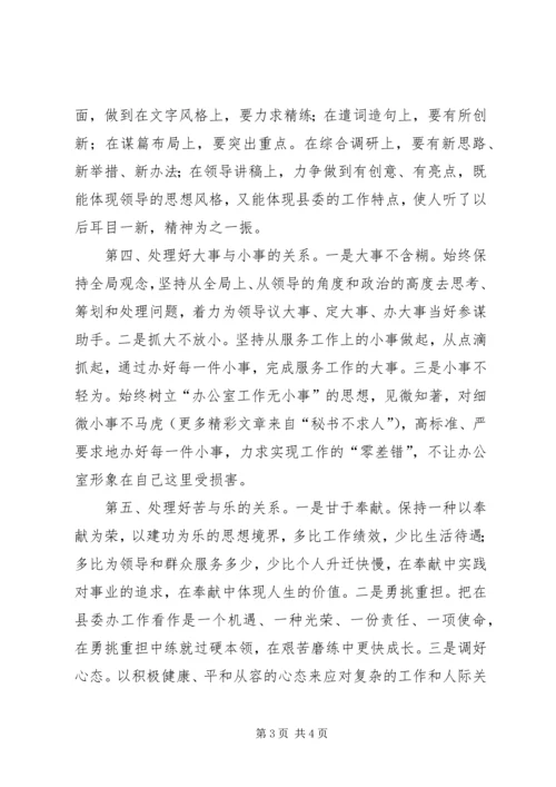 县委办综合科副科长竞职演说 (12).docx