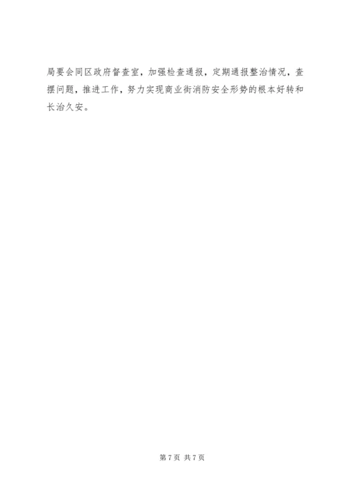 街道消防安全治理方案.docx