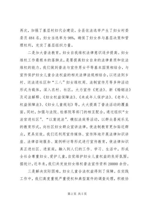 妇女维权工作调研报告.docx