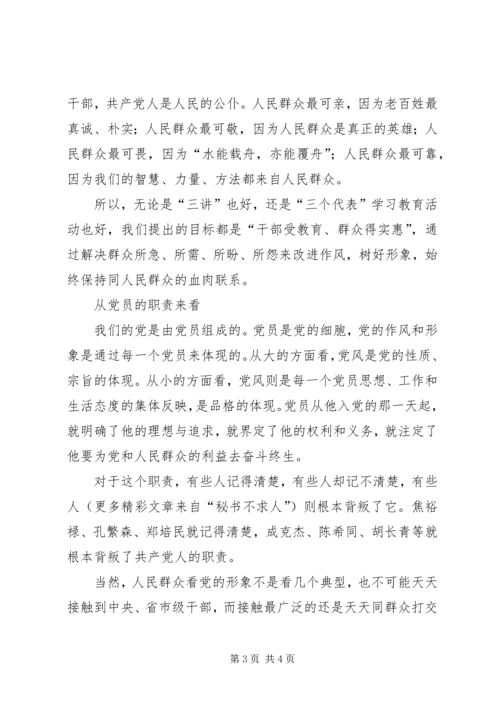 在作风建设中体现党员的先进性学习心得体会 (5).docx