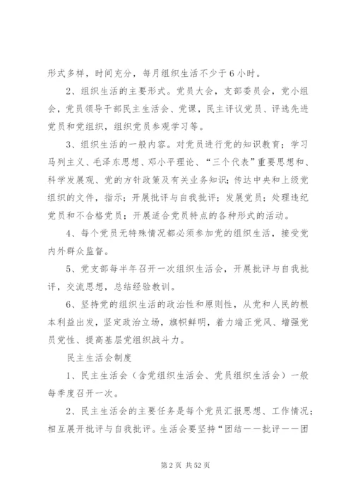 机关党建工作制度汇编.docx